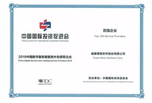 博思软件荣膺“2019中国服务外包百强企业”称号，彰显软件外包服务卓越实力