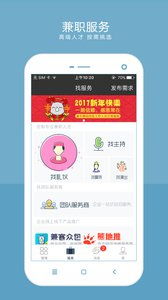 兼客优聘 灵活用工新选择与安卓版下载指南